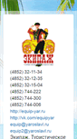 Mobile Screenshot of equip.infoyar.ru