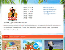 Tablet Screenshot of equip.infoyar.ru